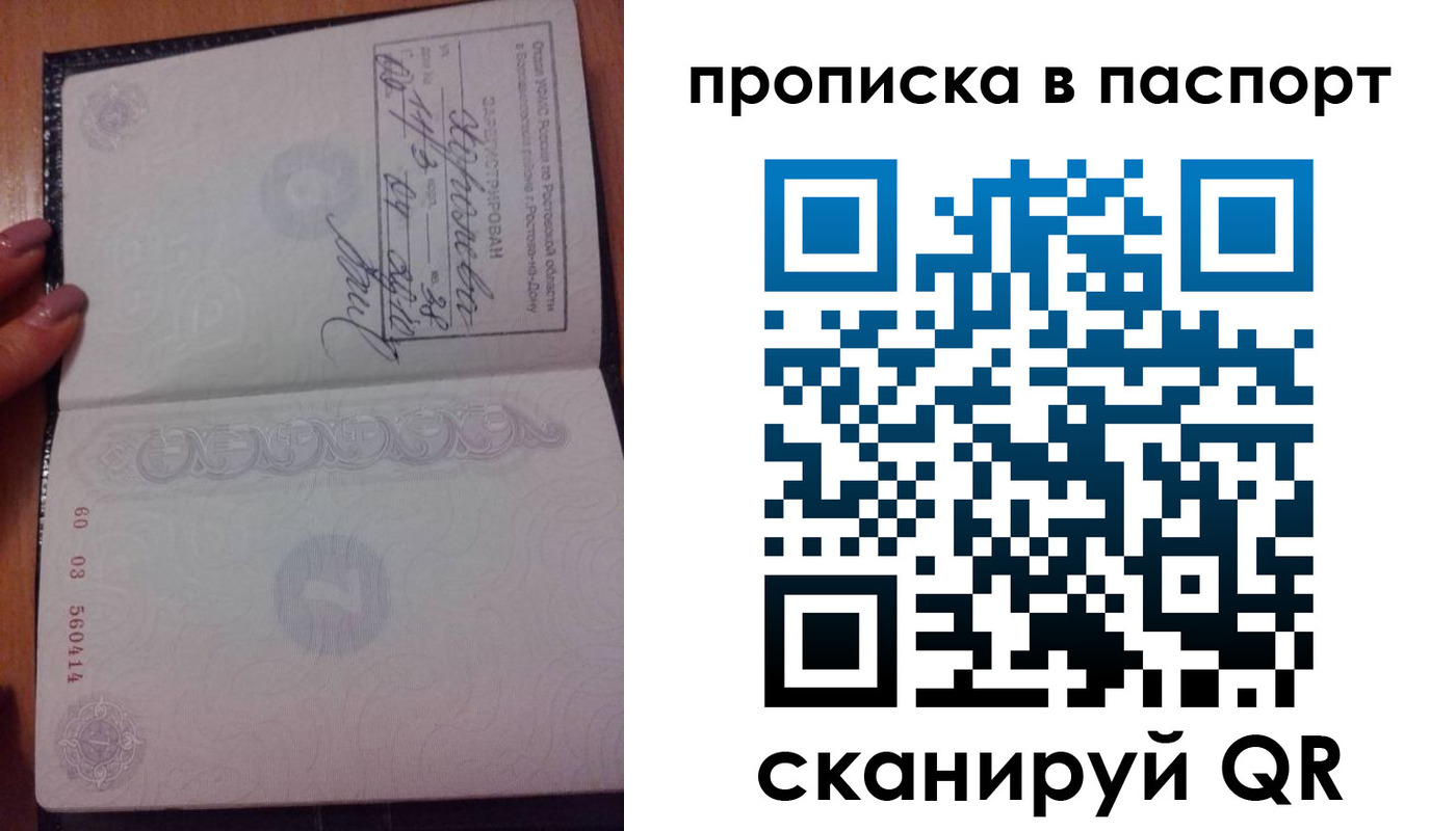 прописка ребенка в Свирске