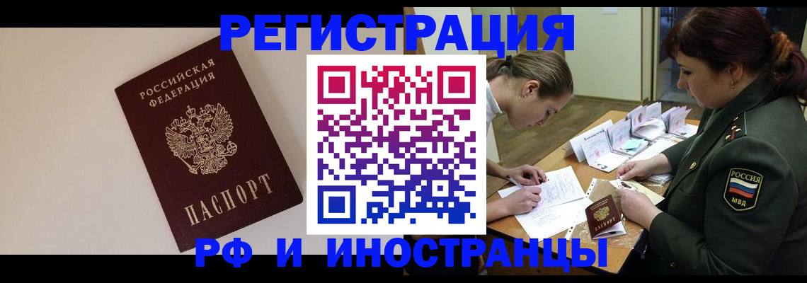 временная регистрация для школы в Свирске