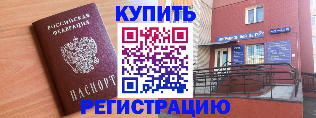 временная прописка в Свирске
