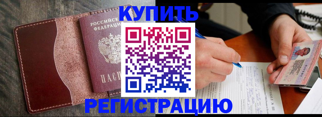 прописка штамп в Свирске